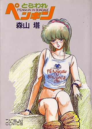 Cover image for the manga called Penguin in Bondage