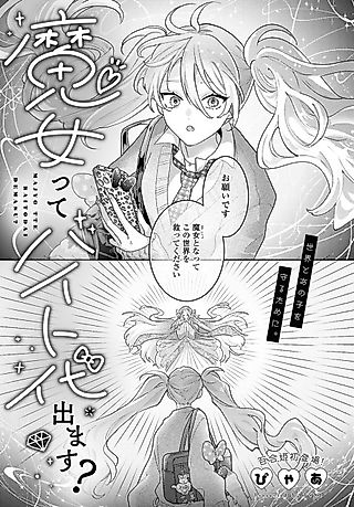 Cover image for the manga called Do Witches Get Paid For Part-Time Work?