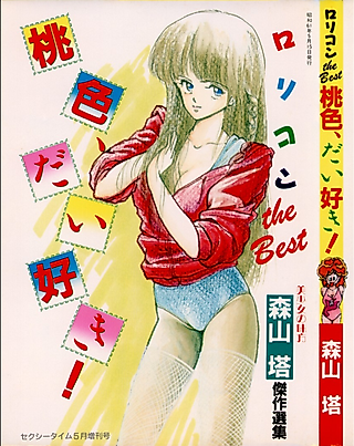 Cover image for the manga called Momoiro, Daisuki!