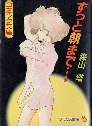 Cover image for the manga called Zutto Asa made...