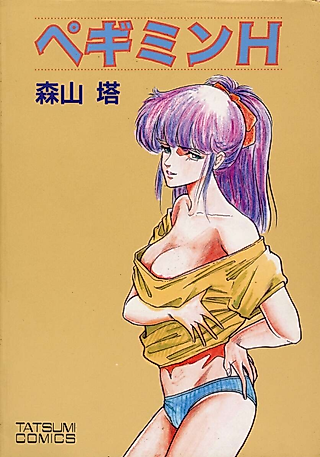 Cover image for the manga called Pegimin H