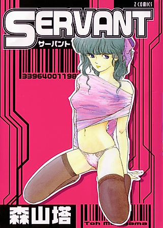 Cover image for the manga called Servant