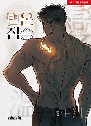 Cover image for the manhwa called In Cold Love: Side Story