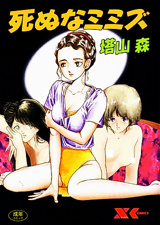 Cover image for the manga called Shinu na Mimizu