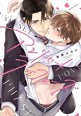 Cover image for the manga called Unreset Love Phase