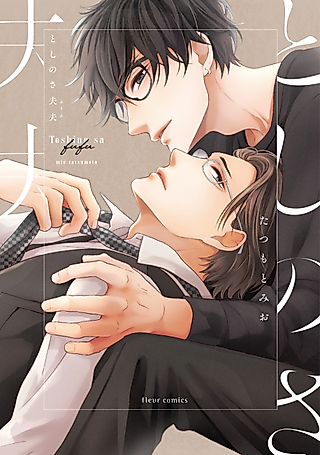 Cover image for the manga called Age Gap Couple