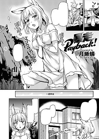 Cover image for the manga called Rampaging Payback!