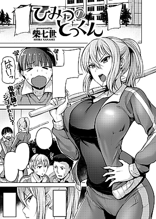 Cover image for the manga called Secret Training