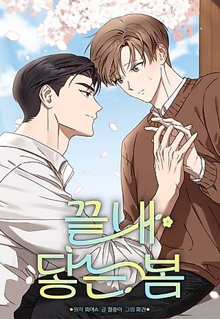 Cover image for the manhwa called Spring, at Last