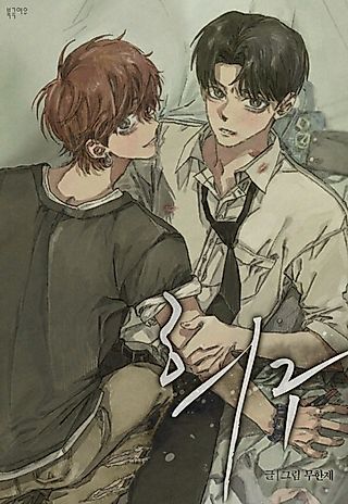 Cover image for the manhwa called Huigu