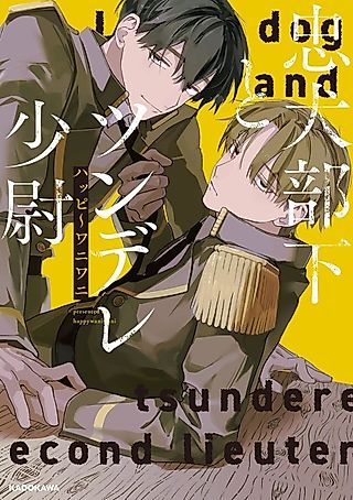 Cover image for the manga called The loyal dog and tsundere second lieutenant