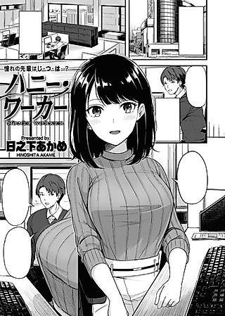 Cover image for the manga called Honey Worker