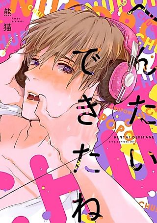 Cover image for the manga called Hentai Dekitane