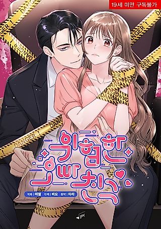 Cover image for the manhwa called Don't Tell My Brother!