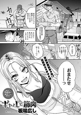 Cover image for the manga called Gal to Kinniku