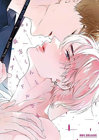 Cover image for the manga called Urakata-kun to Idol-sama