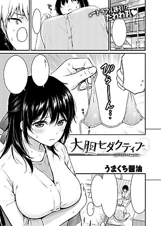 Cover image for the manga called Bold Seductive