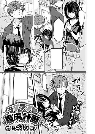 Cover image for the manga called Lovey-Dovey ❤ Implantation Plan