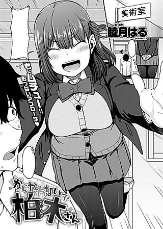 Cover image for the manga called Stop Pranking Me, Kashiwagi-san