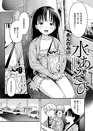 Cover image for the manga called Mizu Asobi