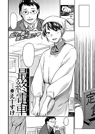 Cover image for the manga called Last Train