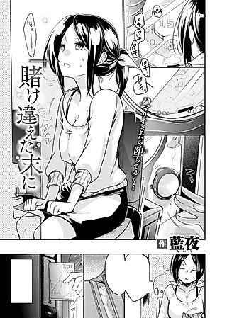 Cover image for the manga called After The Mistaken Wager
