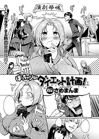 Cover image for the manga called Chubby's ❤ Diet Plan!