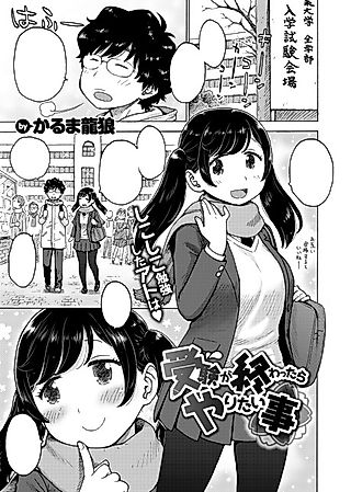 Cover image for the manga called I've Got Something To Do When Exams Are Over