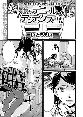 Cover image for the manga called My Boyfriend Can Convert Denier to Decitex
