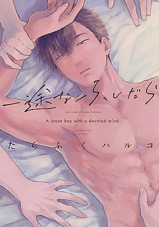 Cover image for the manga called A loose boy with a devoted mind