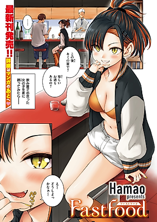 Cover image for the manga called Fastfood
