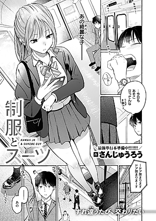 Cover image for the manga called Uniform & Suit