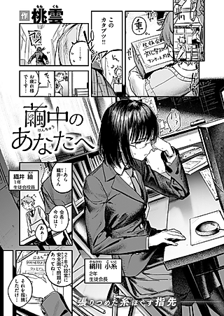 Cover image for the manga called Mayu Naka no Anata e