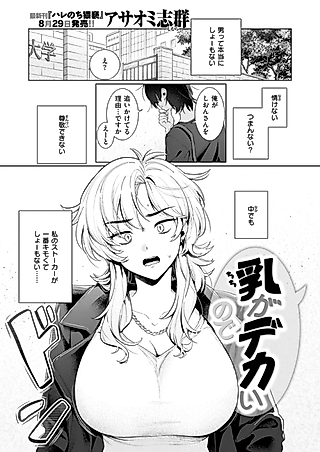 Cover image for the manga called Chichi ga Dekai no De