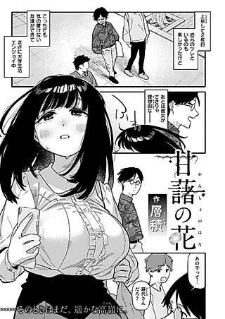 Cover image for the manga called Kansho no Hana