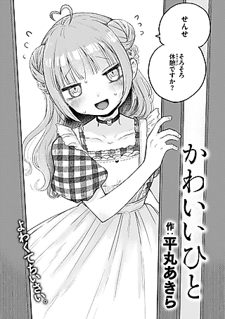 Cover image for the manga called Kawaii Hito