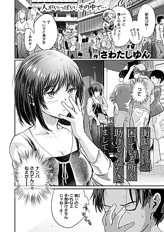 Cover image for the manga called Machi de Komatteiru Tokoro wo Tasukete Itadakimashite