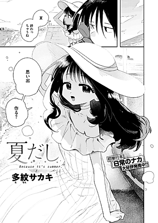 Cover image for the manga called Because It's Summer