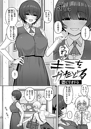 Cover image for the manga called Kimi wo Katadoru