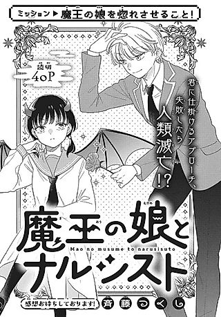 Cover image for the manga called Maou no Musume to Narushisuto