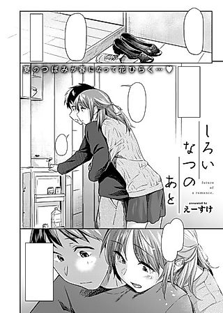 Cover image for the manga called Following the White Summer