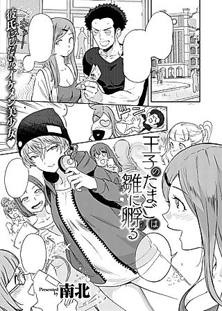 Cover image for the manga called The Prince Hatches From Her Shell