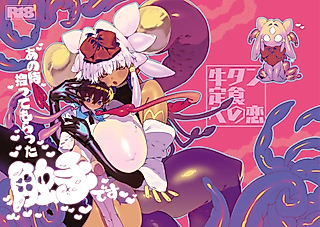 Cover image for the manga called I'm The Tentacle Monster You Picked Up