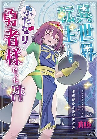 Cover image for the manga called Isekai Tensei Shitara Futanari Yuusha-sama Datta Ken