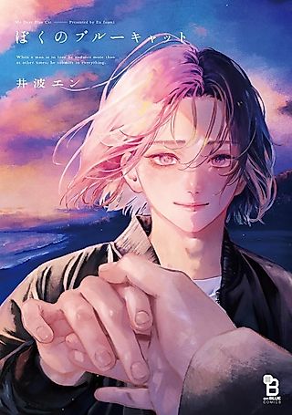 Cover image for the manga called My Dear Blue Cat
