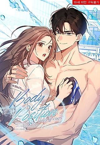 Cover image for the manhwa called Body Position