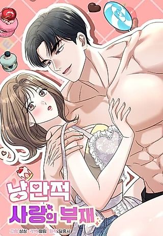 Cover image for the manhwa called The Absence of Romantic Love