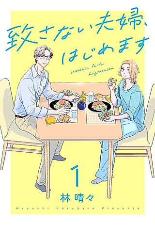 Cover image for the manga called Itasanai Fuufu, Hajimemasu