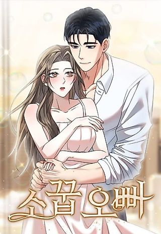 Cover image for the manhwa called My Childhood Crush