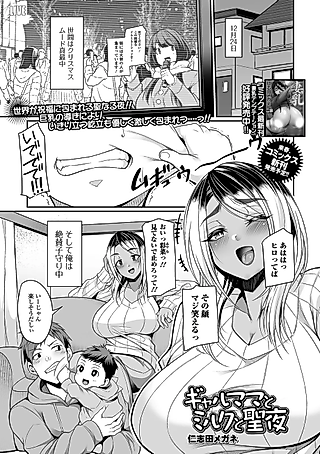 Cover image for the manga called Gal Mama To Milk To Seiya